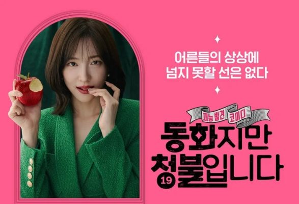 Сказочка для взрослых (2025)